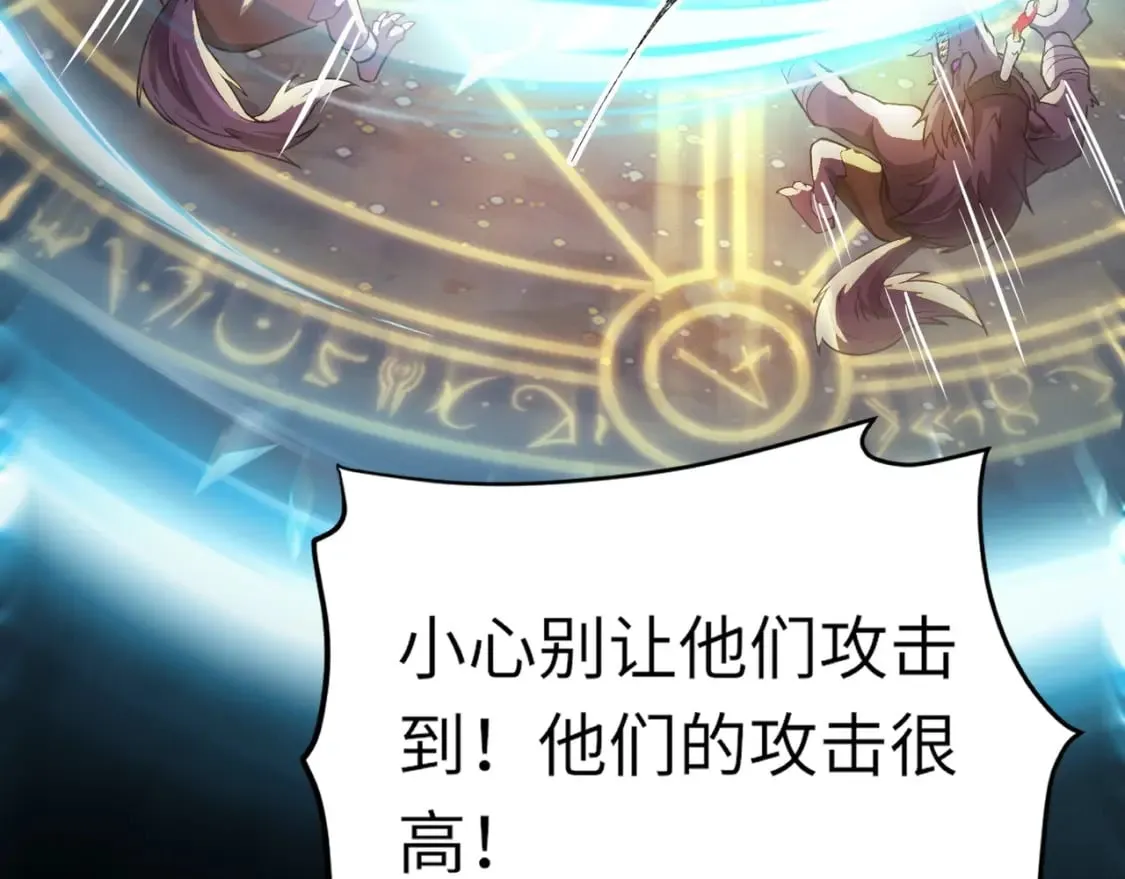 第49话 打不了！这层的小怪都这么猛？ 第81页