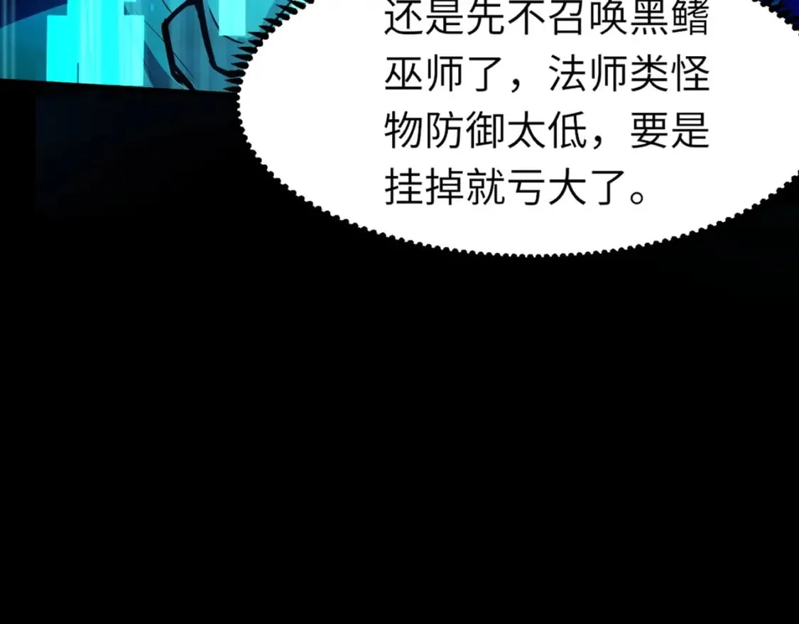 第49话 打不了！这层的小怪都这么猛？ 第97页