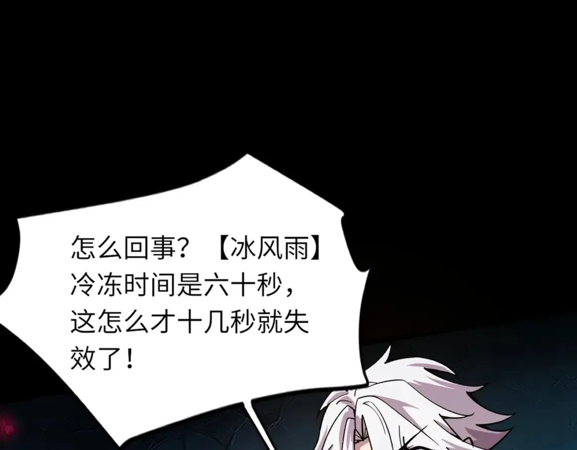 第49话 打不了！这层的小怪都这么猛？ 第110页