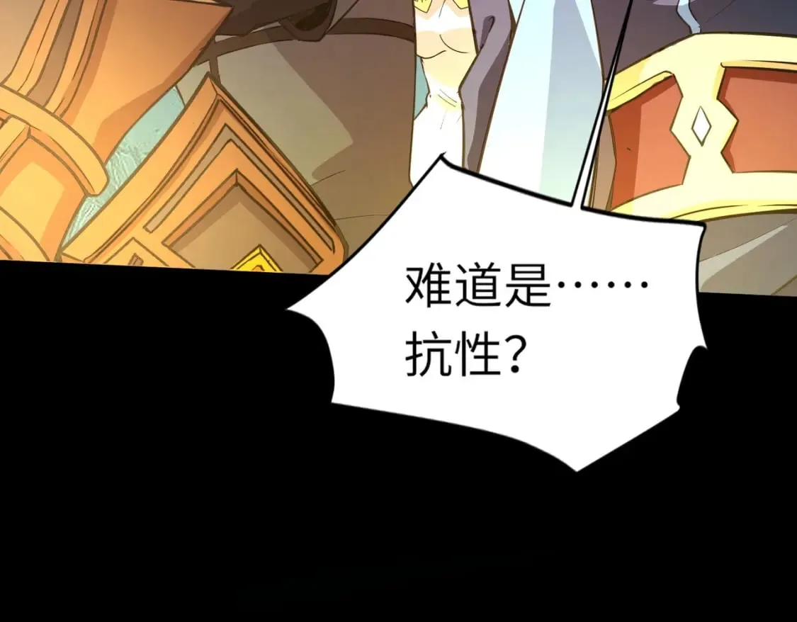 第49话 打不了！这层的小怪都这么猛？ 第112页