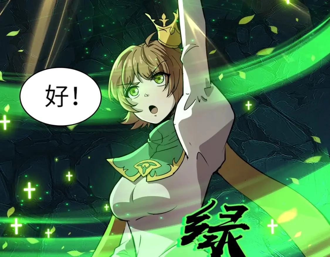 第49话 打不了！这层的小怪都这么猛？ 第119页