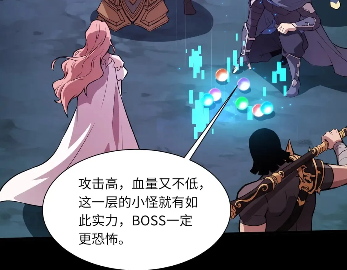 第49话 打不了！这层的小怪都这么猛？ 第151页
