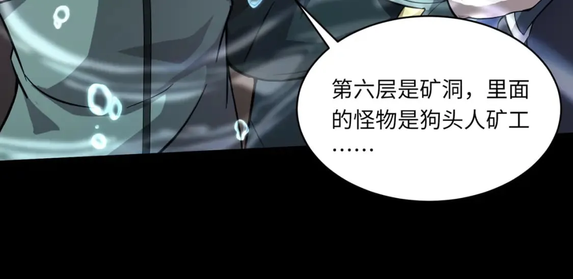 第48话 升级装备？传说中的黑金矿石？！ 第18页