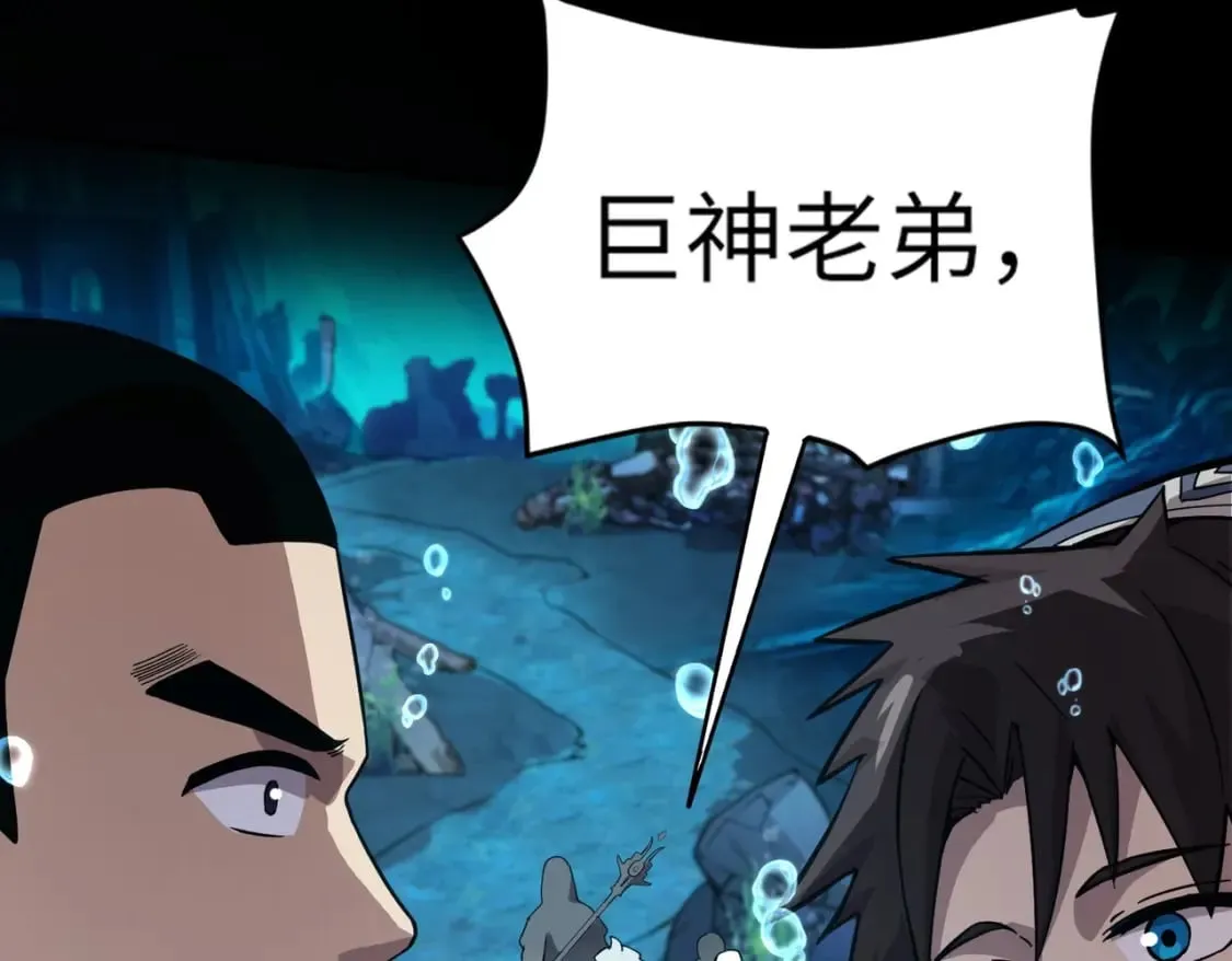 第48话 升级装备？传说中的黑金矿石？！ 第22页