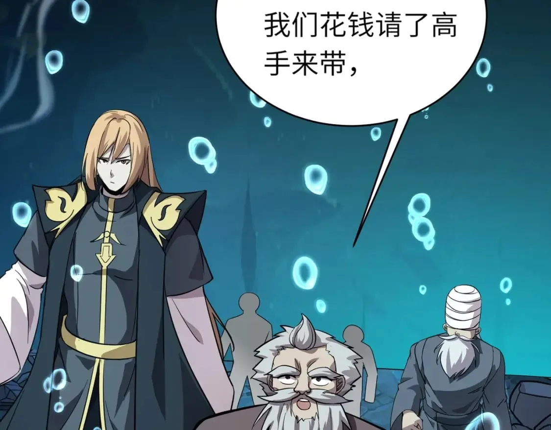 第48话 升级装备？传说中的黑金矿石？！ 第29页