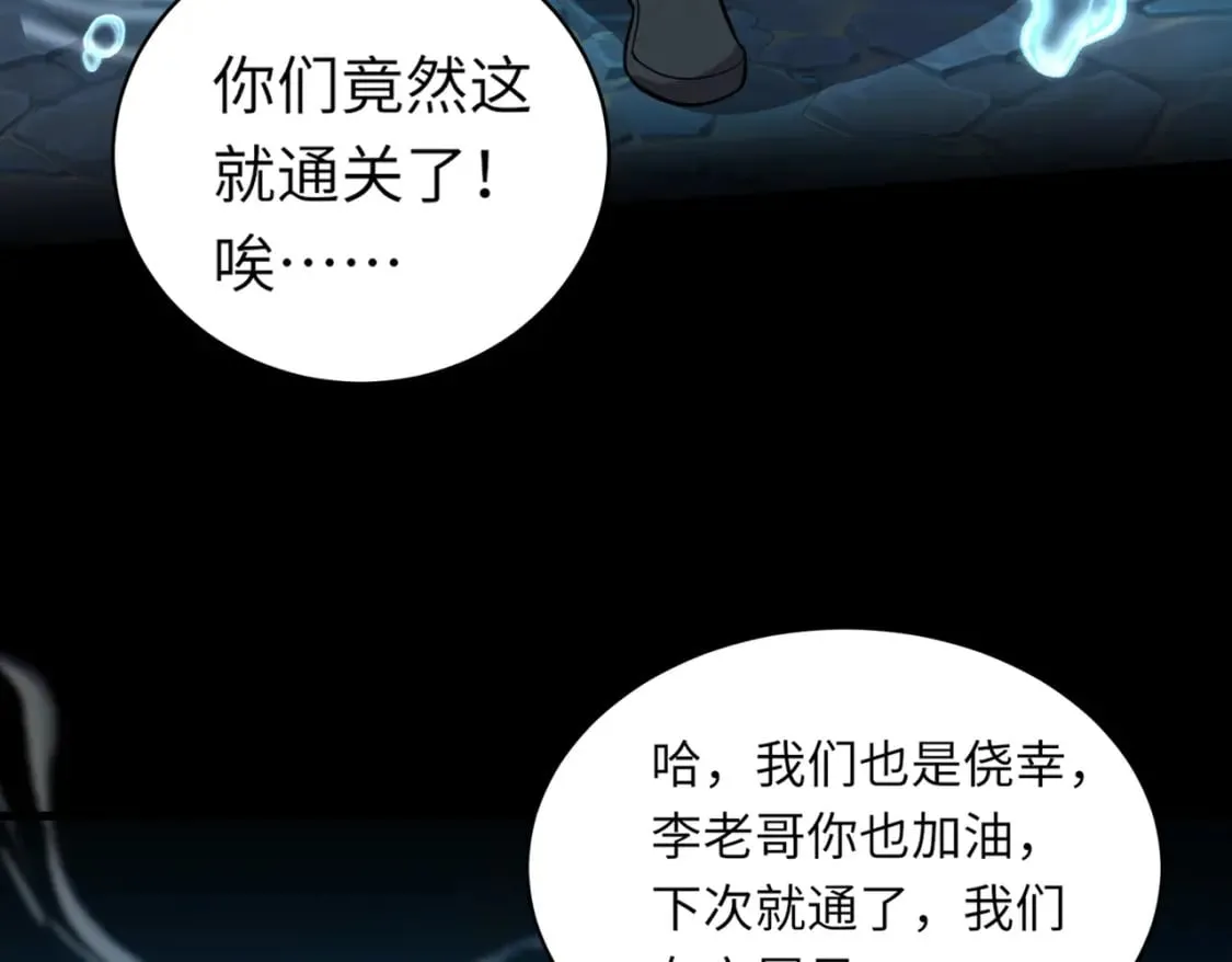 第48话 升级装备？传说中的黑金矿石？！ 第31页