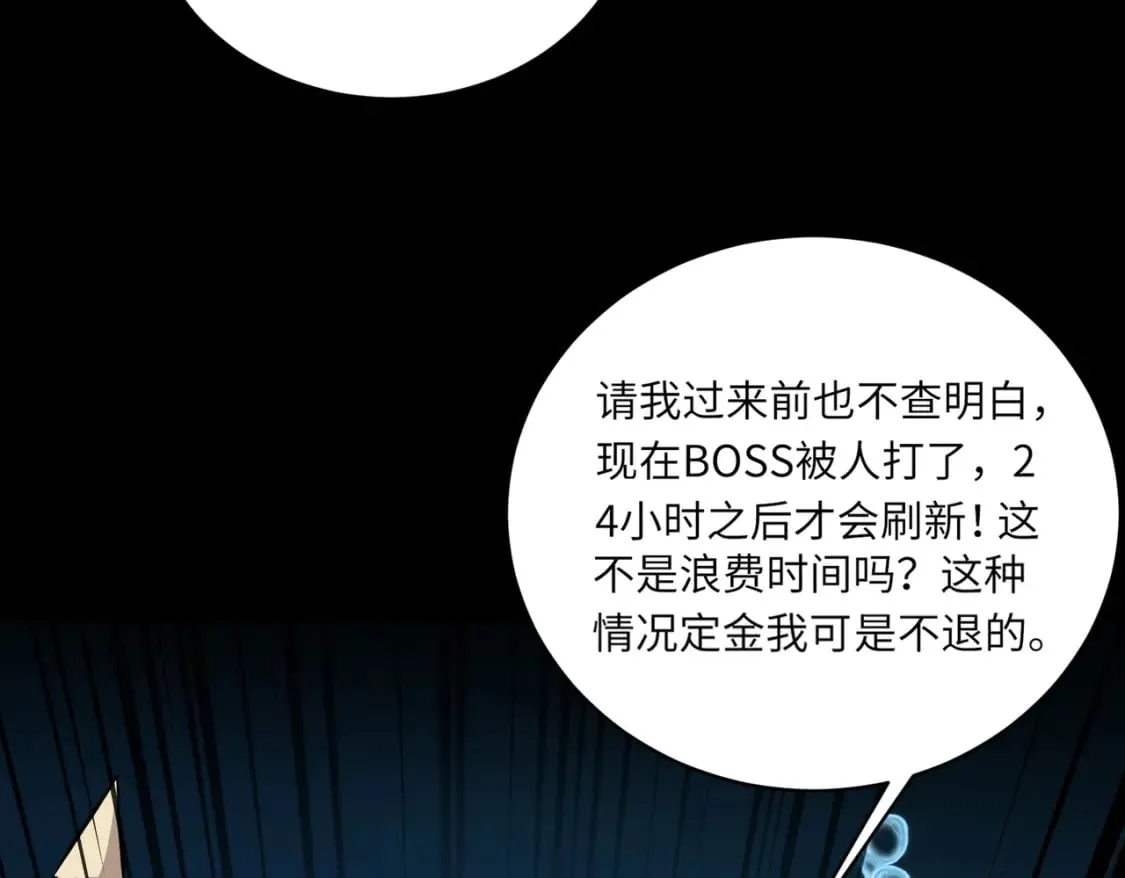 第48话 升级装备？传说中的黑金矿石？！ 第34页