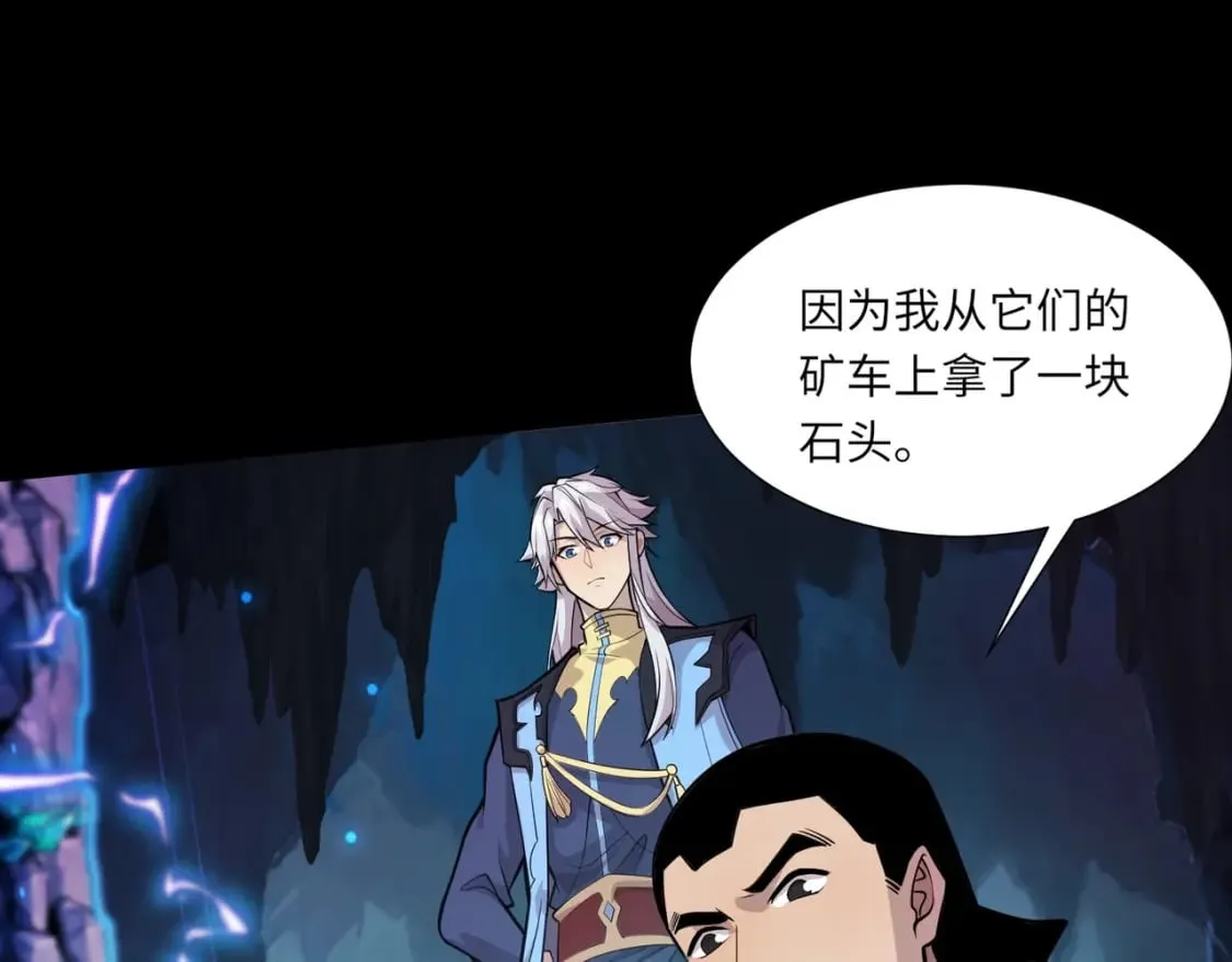 第48话 升级装备？传说中的黑金矿石？！ 第82页