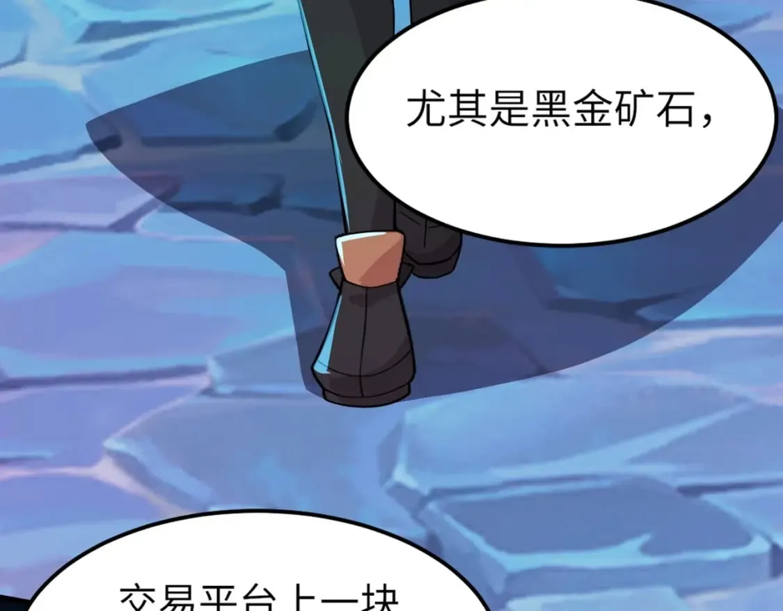 第48话 升级装备？传说中的黑金矿石？！ 第93页