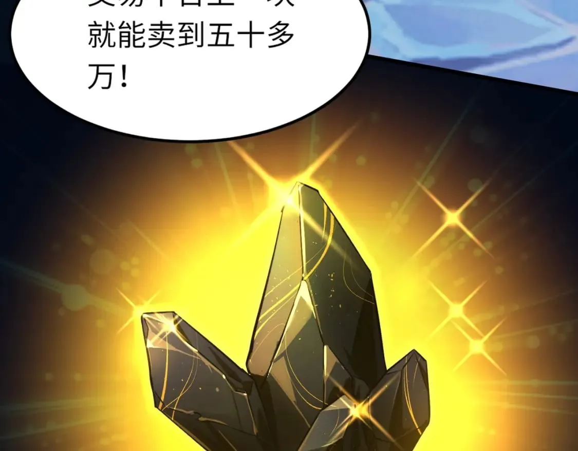 第48话 升级装备？传说中的黑金矿石？！ 第94页