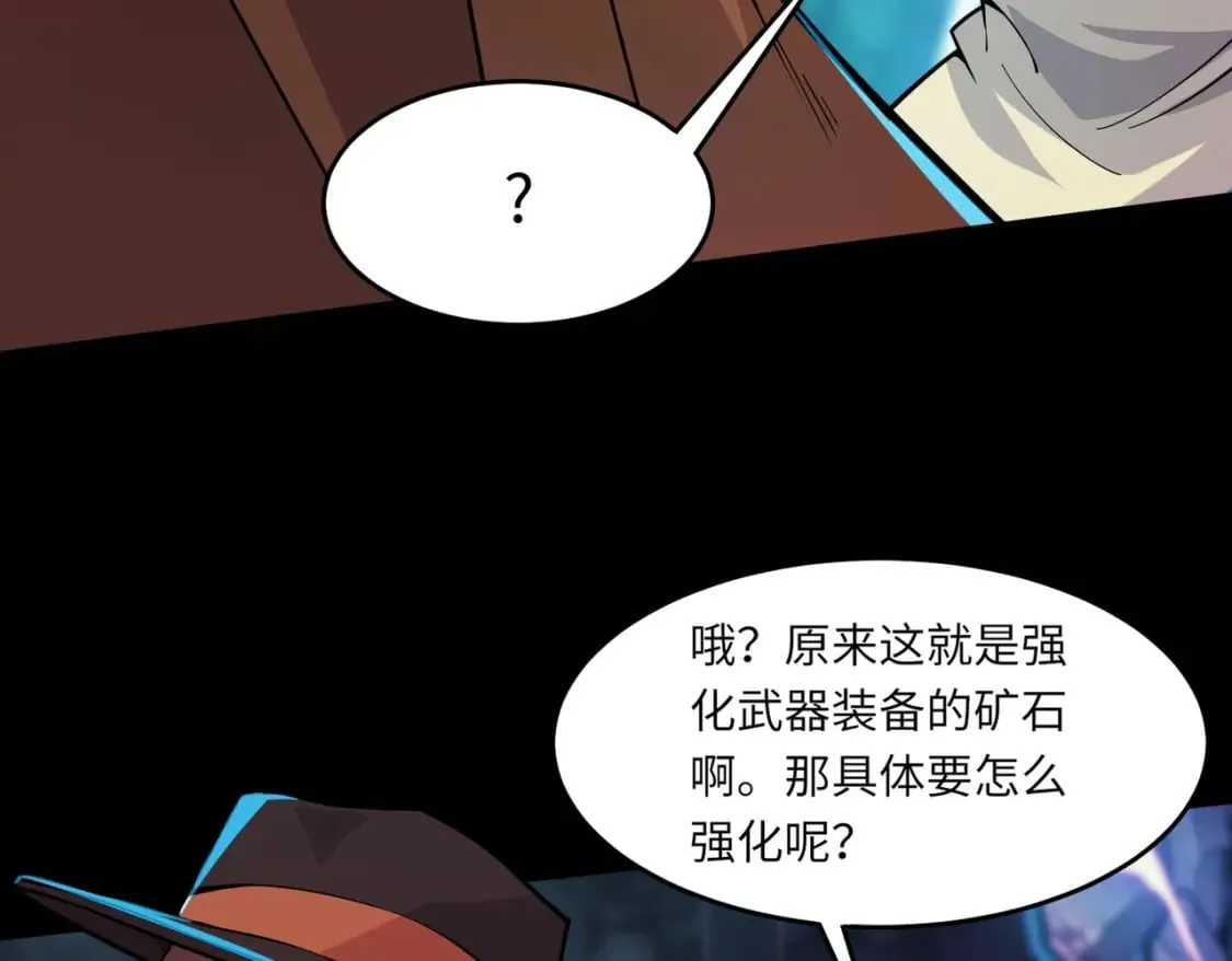 第48话 升级装备？传说中的黑金矿石？！ 第101页