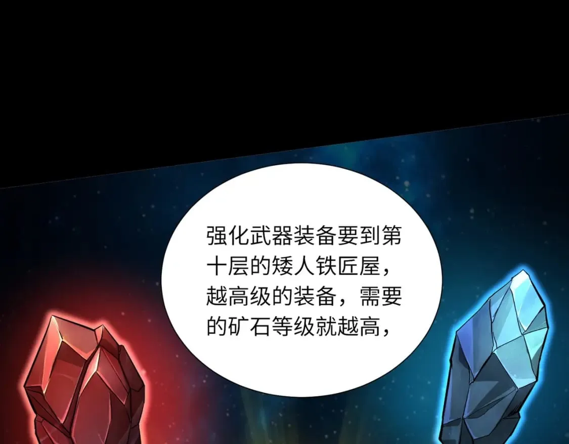 第48话 升级装备？传说中的黑金矿石？！ 第105页