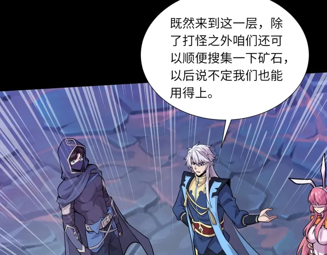 第48话 升级装备？传说中的黑金矿石？！ 第115页