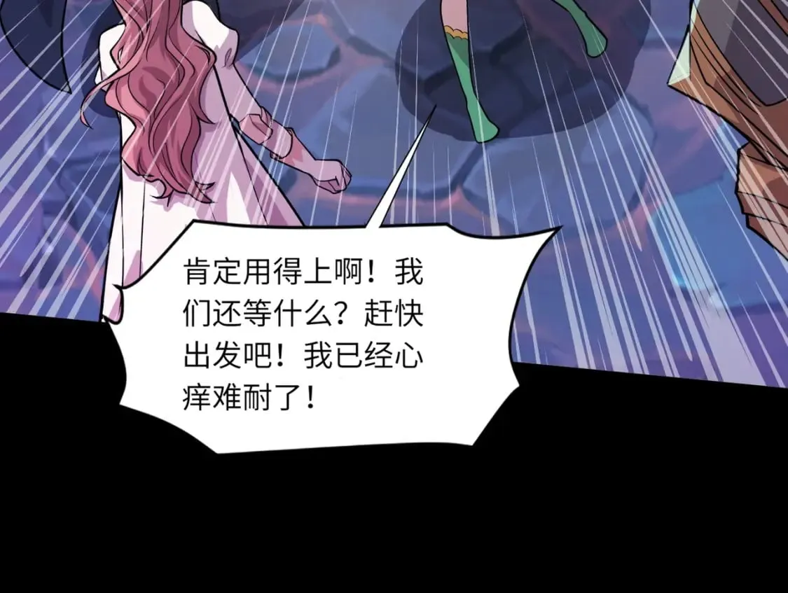 第48话 升级装备？传说中的黑金矿石？！ 第117页