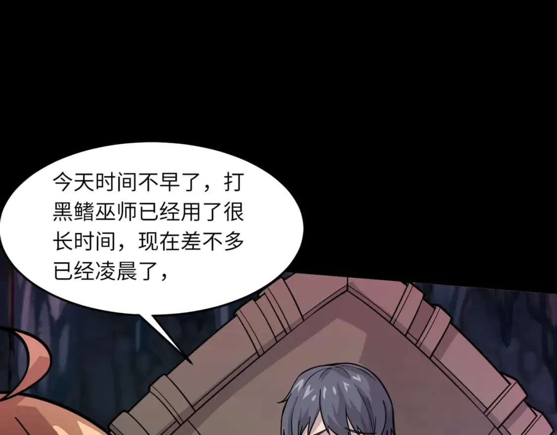 第48话 升级装备？传说中的黑金矿石？！ 第118页