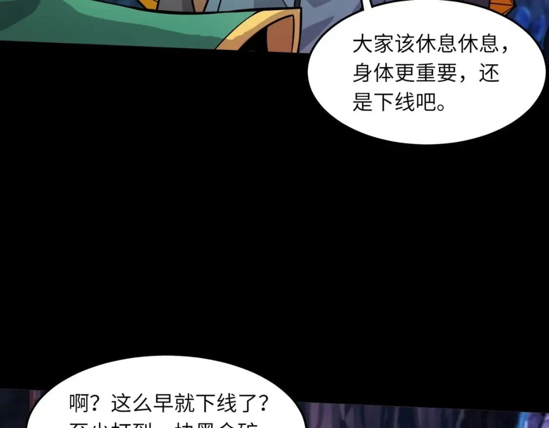 第48话 升级装备？传说中的黑金矿石？！ 第120页
