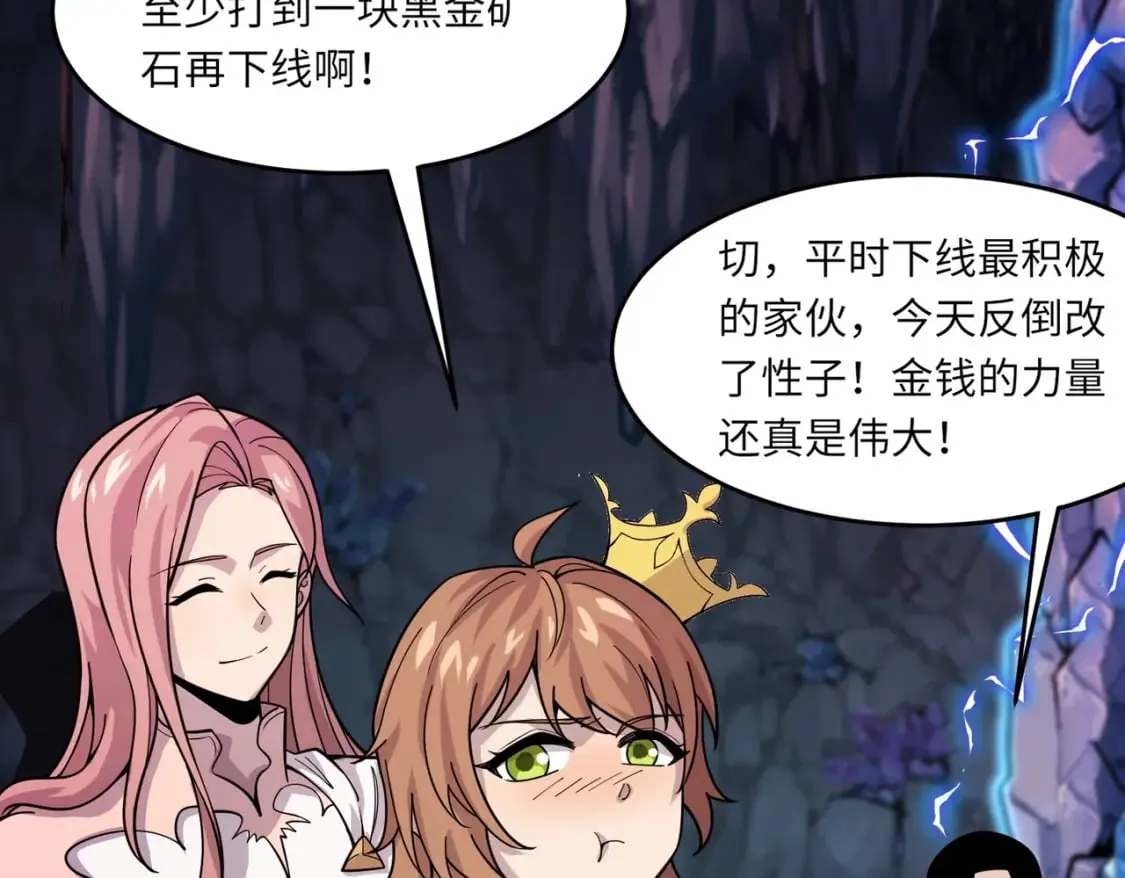 第48话 升级装备？传说中的黑金矿石？！ 第121页