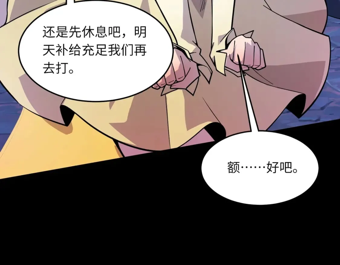 第48话 升级装备？传说中的黑金矿石？！ 第123页