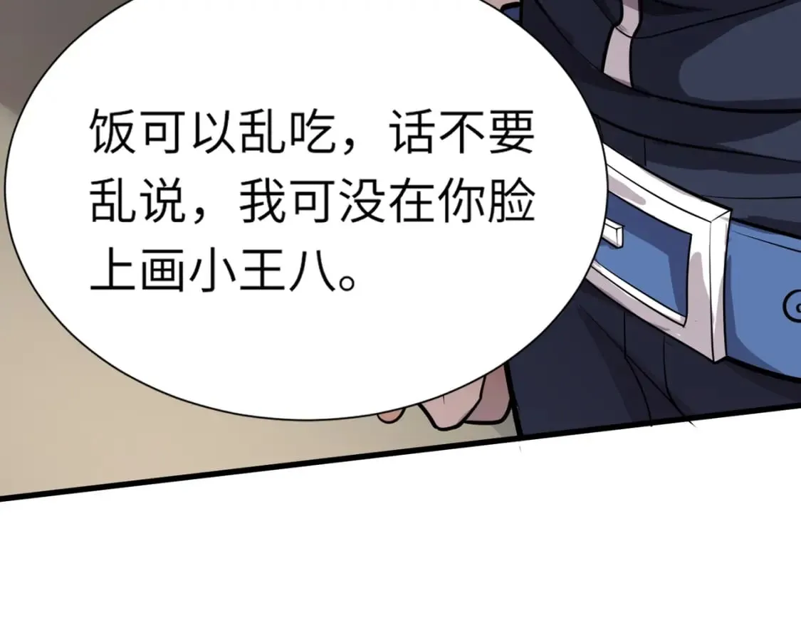 第48话 升级装备？传说中的黑金矿石？！ 第142页
