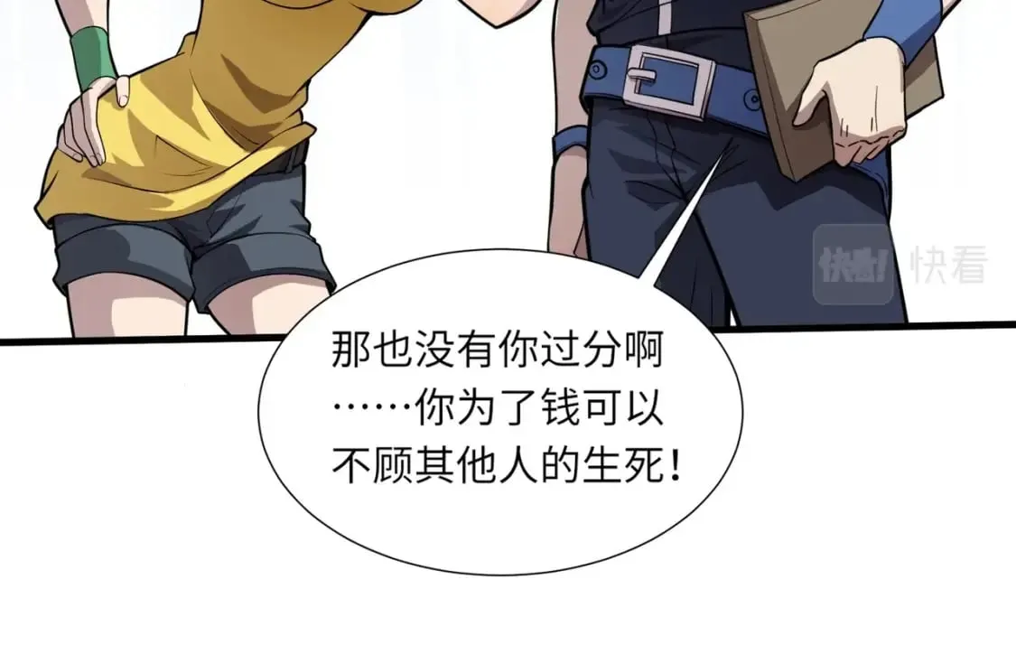第48话 升级装备？传说中的黑金矿石？！ 第145页