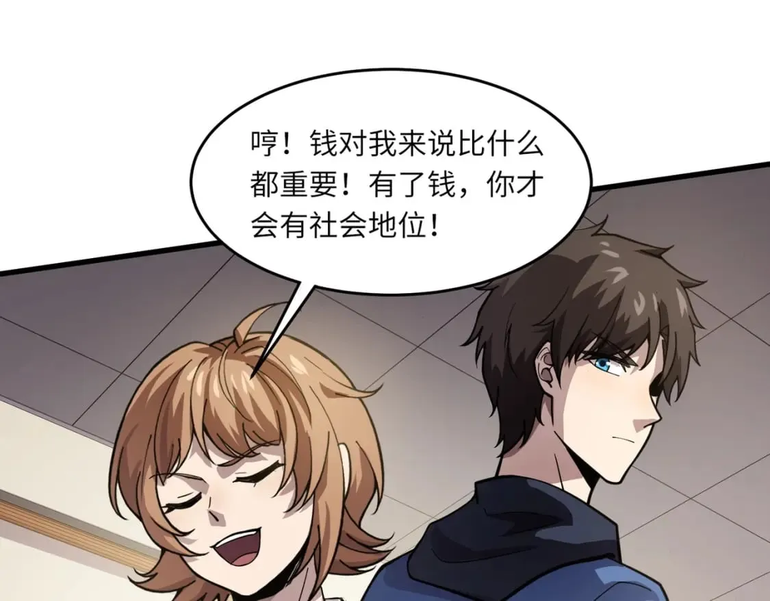 第48话 升级装备？传说中的黑金矿石？！ 第146页