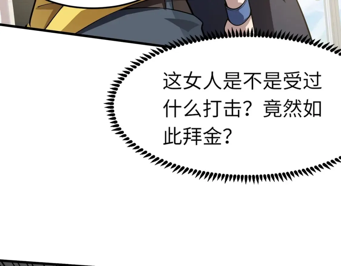 第48话 升级装备？传说中的黑金矿石？！ 第148页