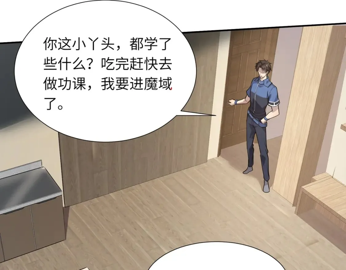 第48话 升级装备？传说中的黑金矿石？！ 第165页