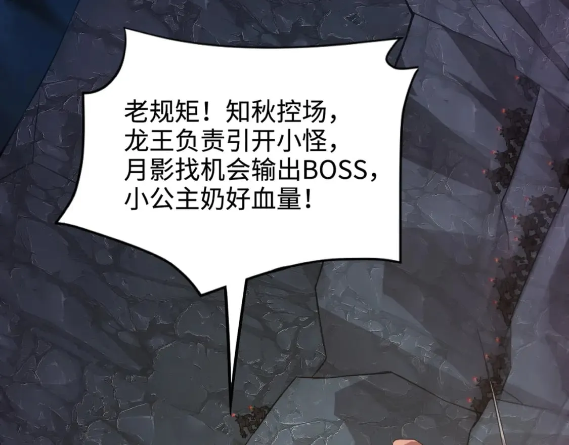 第51话（上） 火力全开！BOSS还是交给我吧！ 第122页