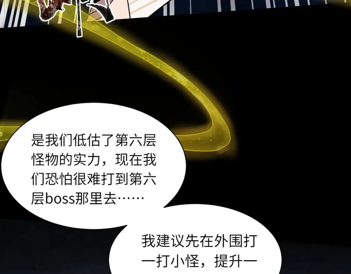 第50话 冤家路窄？就你这些朋友也想抢BOSS？ 第11页