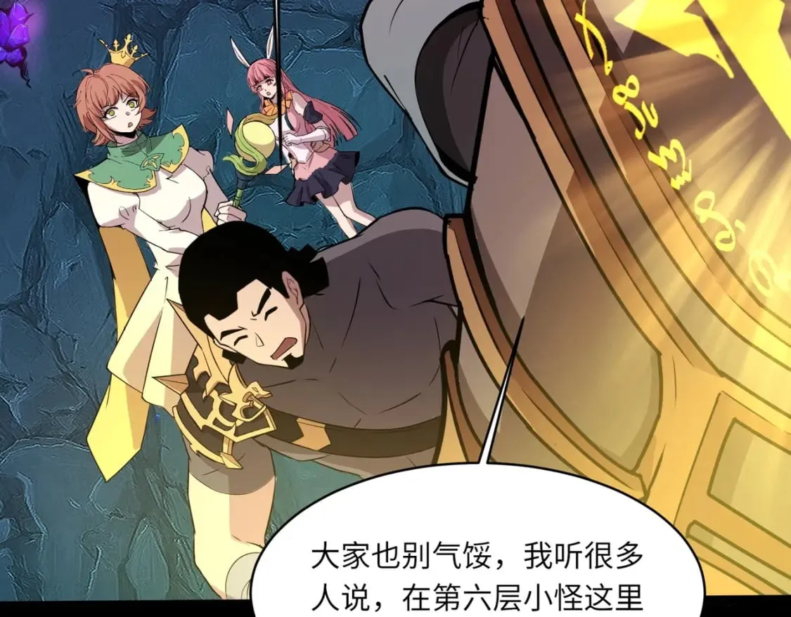 第50话 冤家路窄？就你这些朋友也想抢BOSS？ 第35页
