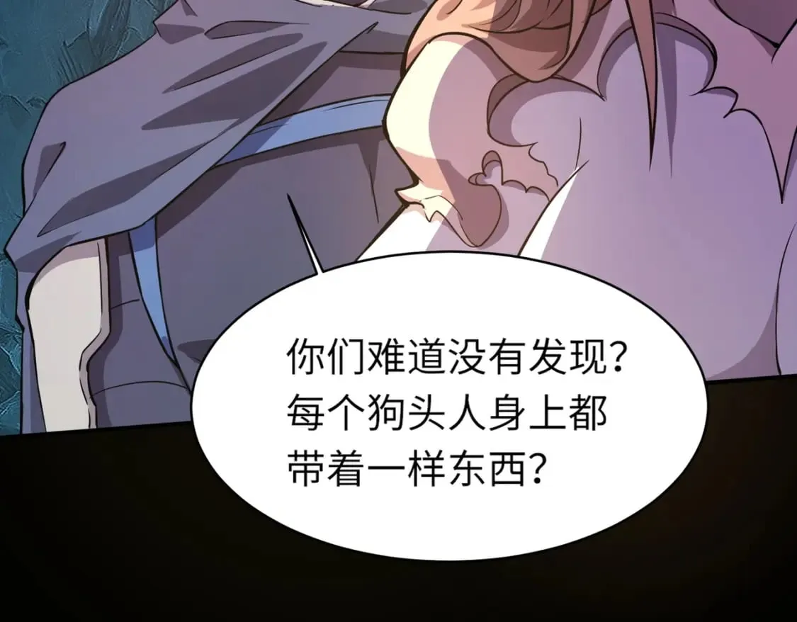 第50话 冤家路窄？就你这些朋友也想抢BOSS？ 第44页