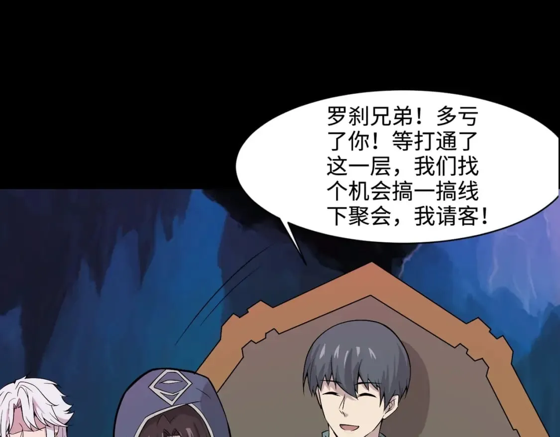 第50话 冤家路窄？就你这些朋友也想抢BOSS？ 第74页