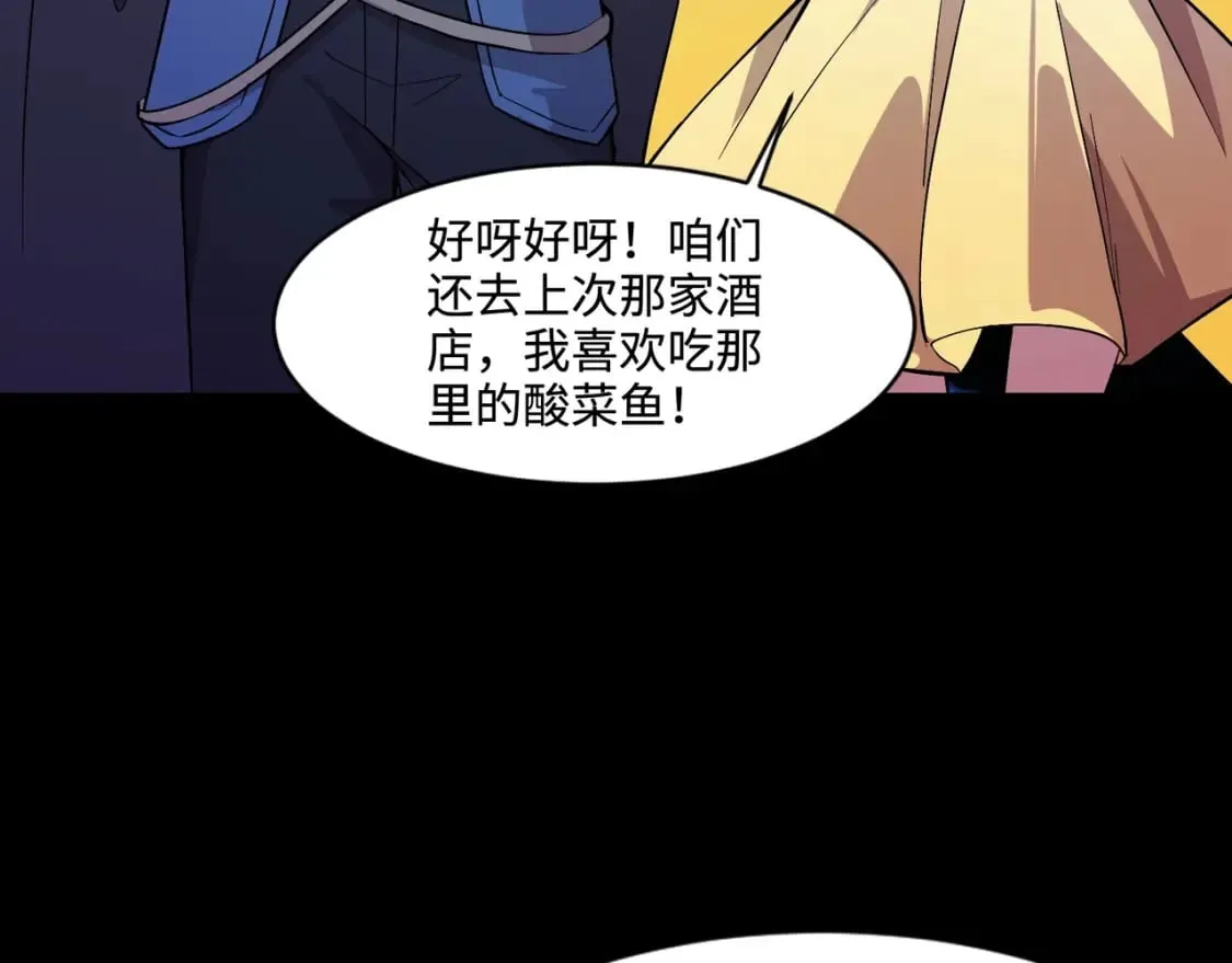 第50话 冤家路窄？就你这些朋友也想抢BOSS？ 第76页