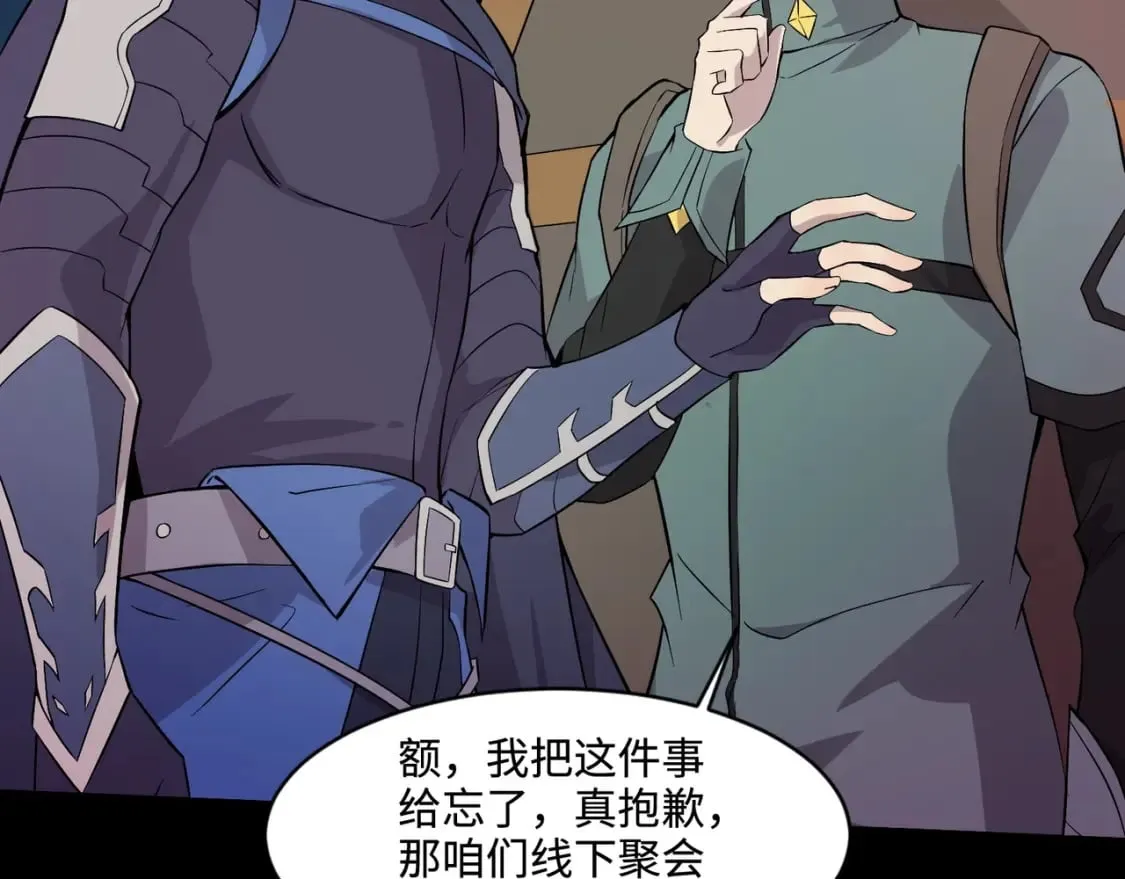 第50话 冤家路窄？就你这些朋友也想抢BOSS？ 第78页