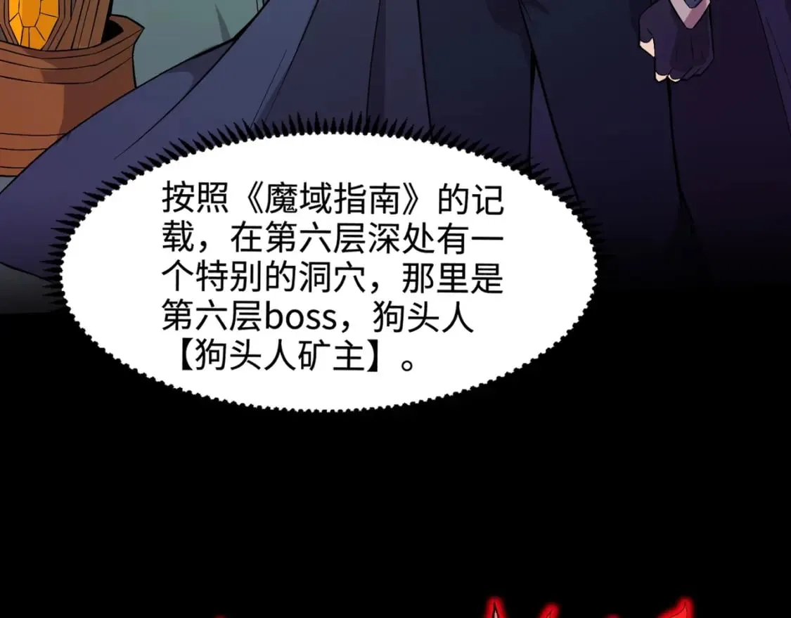 第50话 冤家路窄？就你这些朋友也想抢BOSS？ 第82页