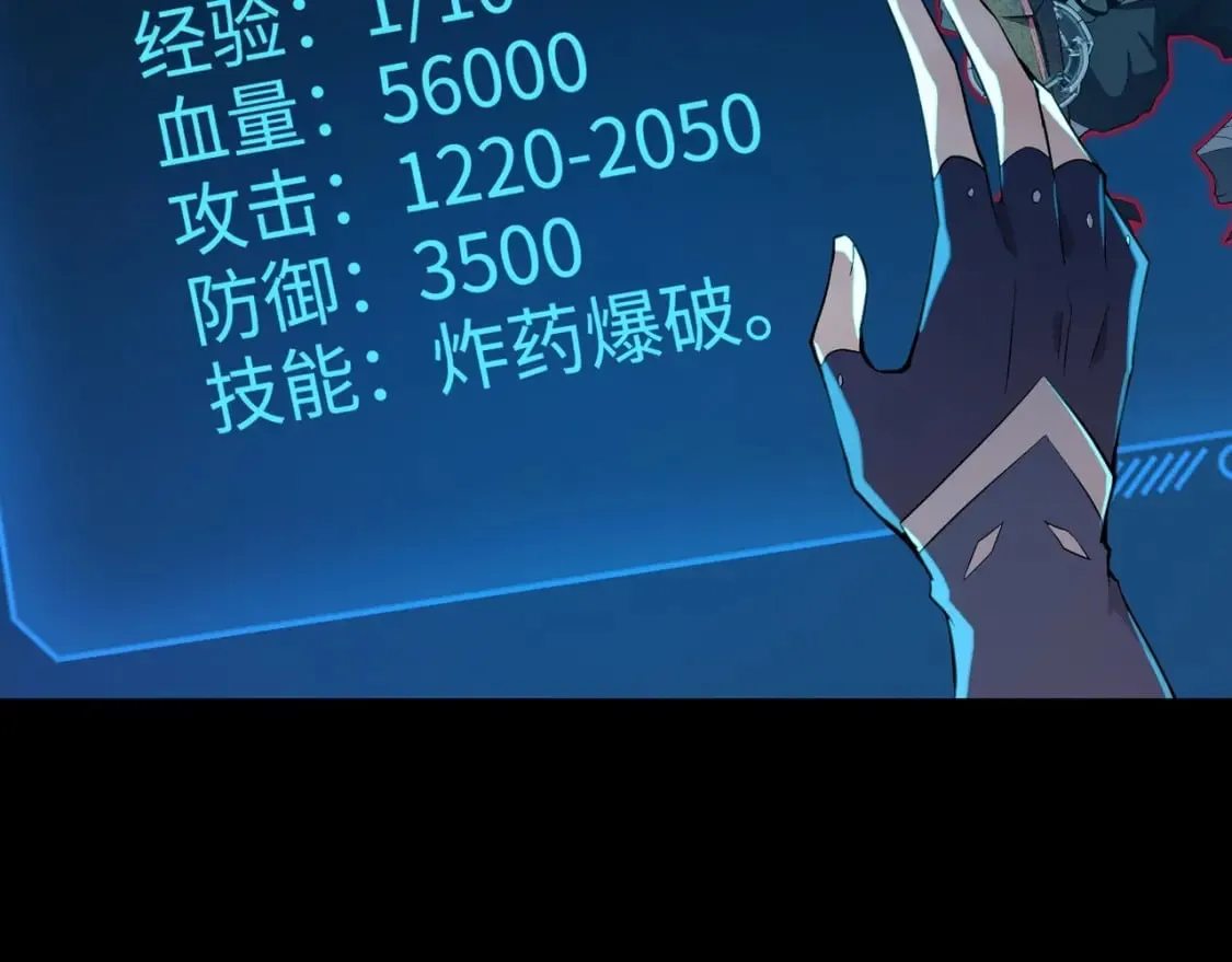 第50话 冤家路窄？就你这些朋友也想抢BOSS？ 第85页
