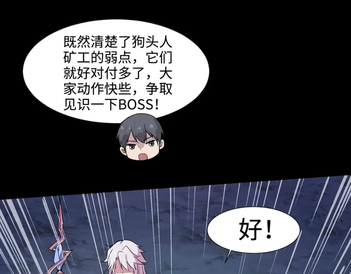 第50话 冤家路窄？就你这些朋友也想抢BOSS？ 第86页