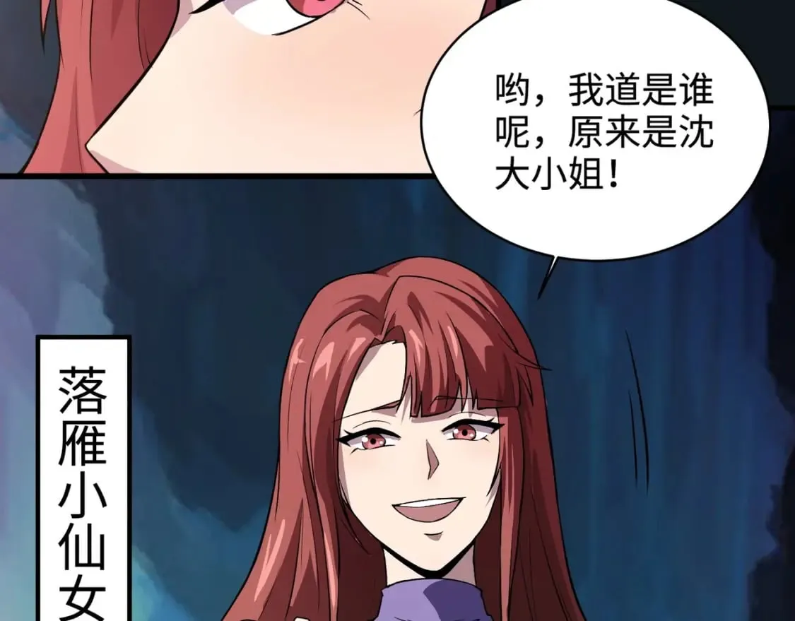 第50话 冤家路窄？就你这些朋友也想抢BOSS？ 第120页