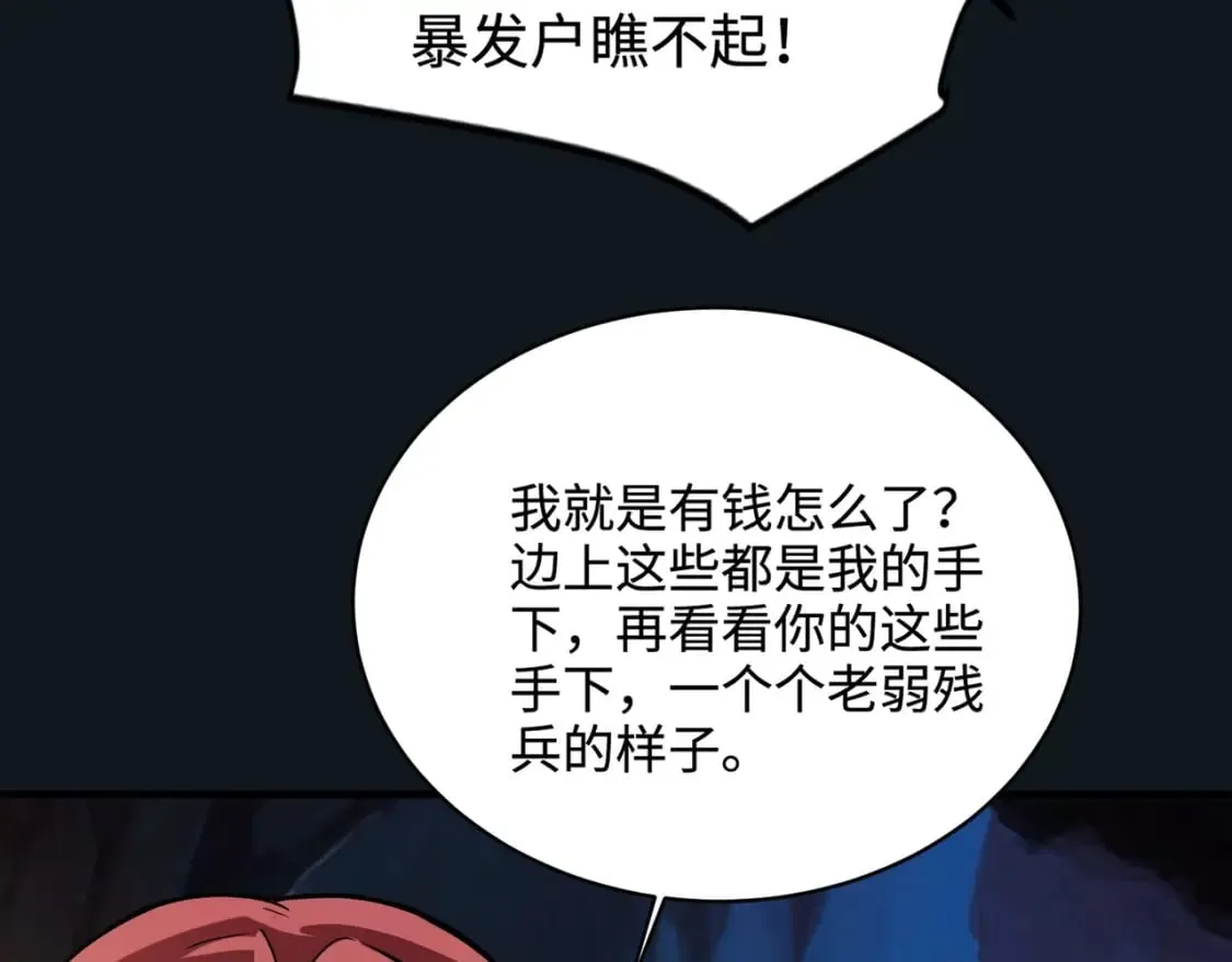 第50话 冤家路窄？就你这些朋友也想抢BOSS？ 第126页
