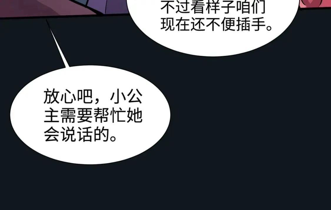 第50话 冤家路窄？就你这些朋友也想抢BOSS？ 第132页