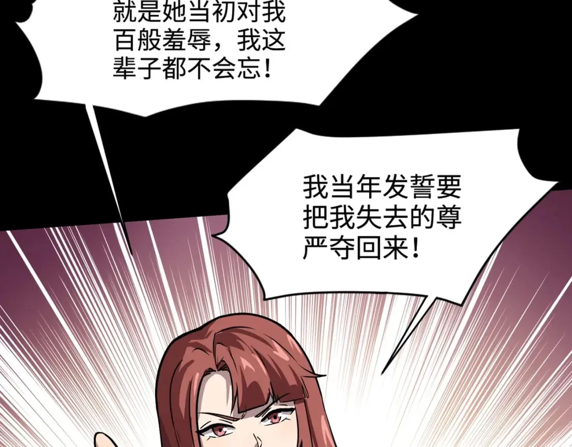 第50话 冤家路窄？就你这些朋友也想抢BOSS？ 第136页