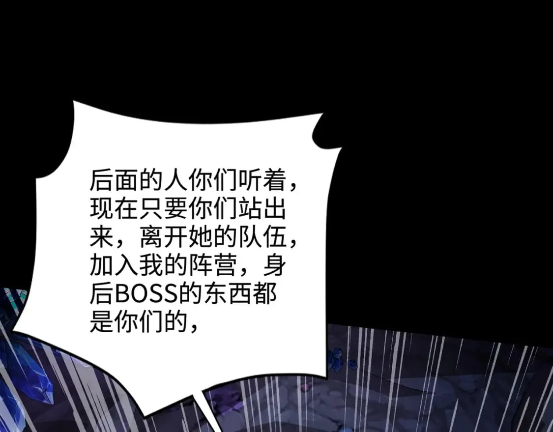 第50话 冤家路窄？就你这些朋友也想抢BOSS？ 第139页