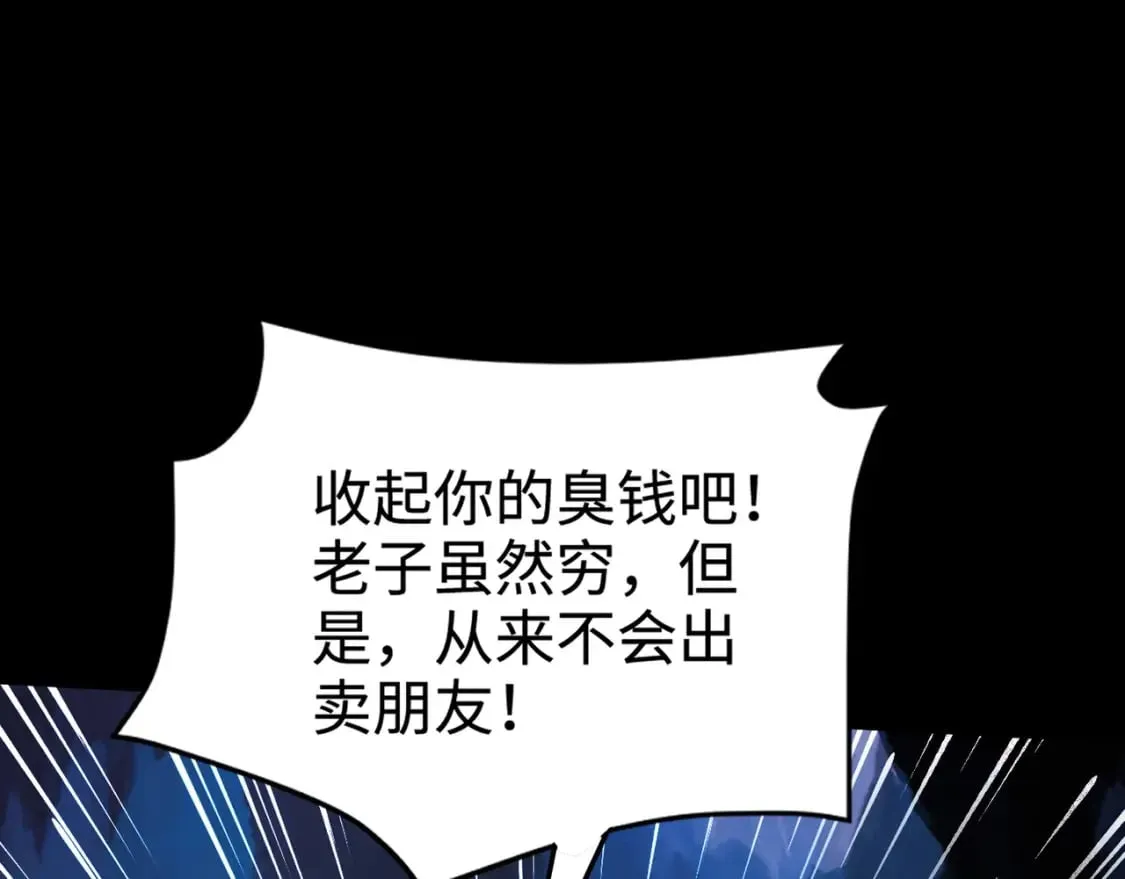 第50话 冤家路窄？就你这些朋友也想抢BOSS？ 第145页