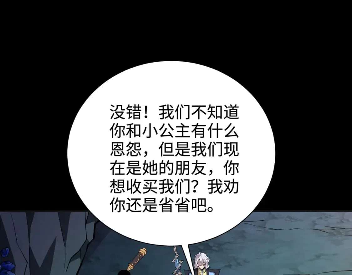 第50话 冤家路窄？就你这些朋友也想抢BOSS？ 第148页