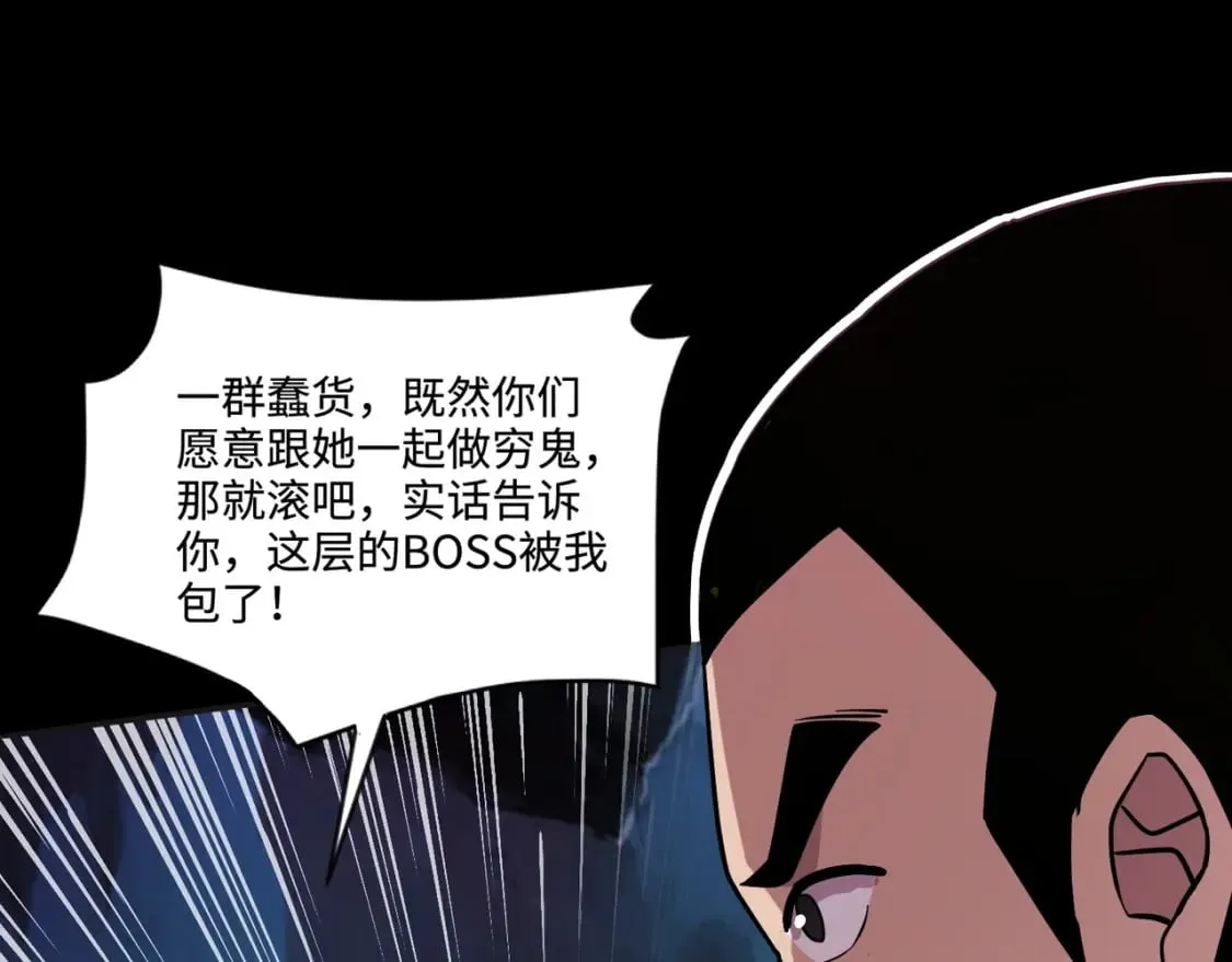 第50话 冤家路窄？就你这些朋友也想抢BOSS？ 第151页