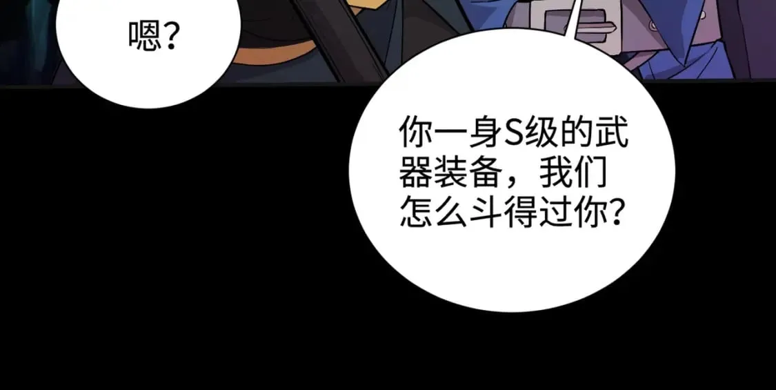 第50话 冤家路窄？就你这些朋友也想抢BOSS？ 第160页