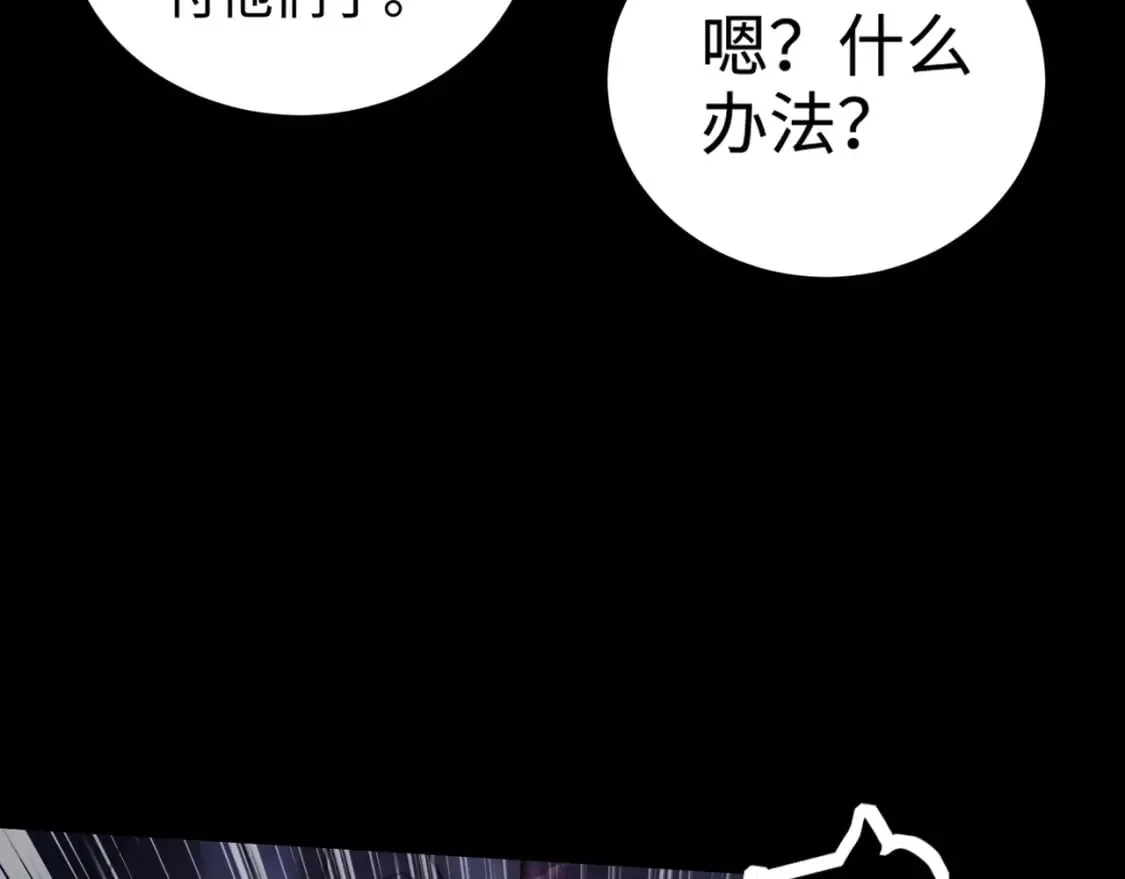 第50话 冤家路窄？就你这些朋友也想抢BOSS？ 第167页