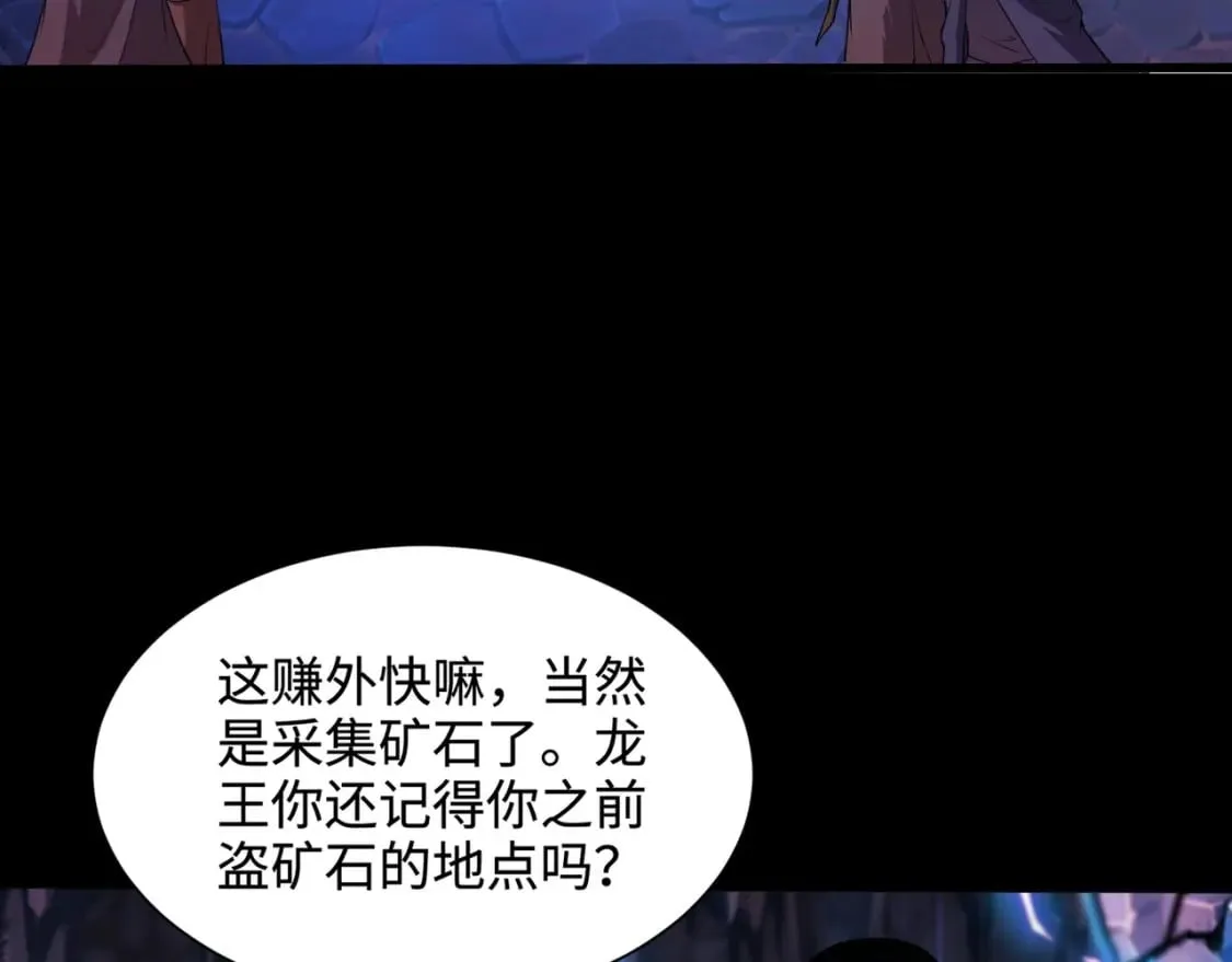 第52话 赚外快？可没那么容易！ 第8页
