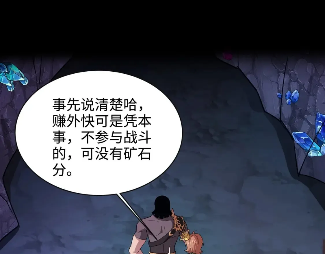 第52话 赚外快？可没那么容易！ 第15页