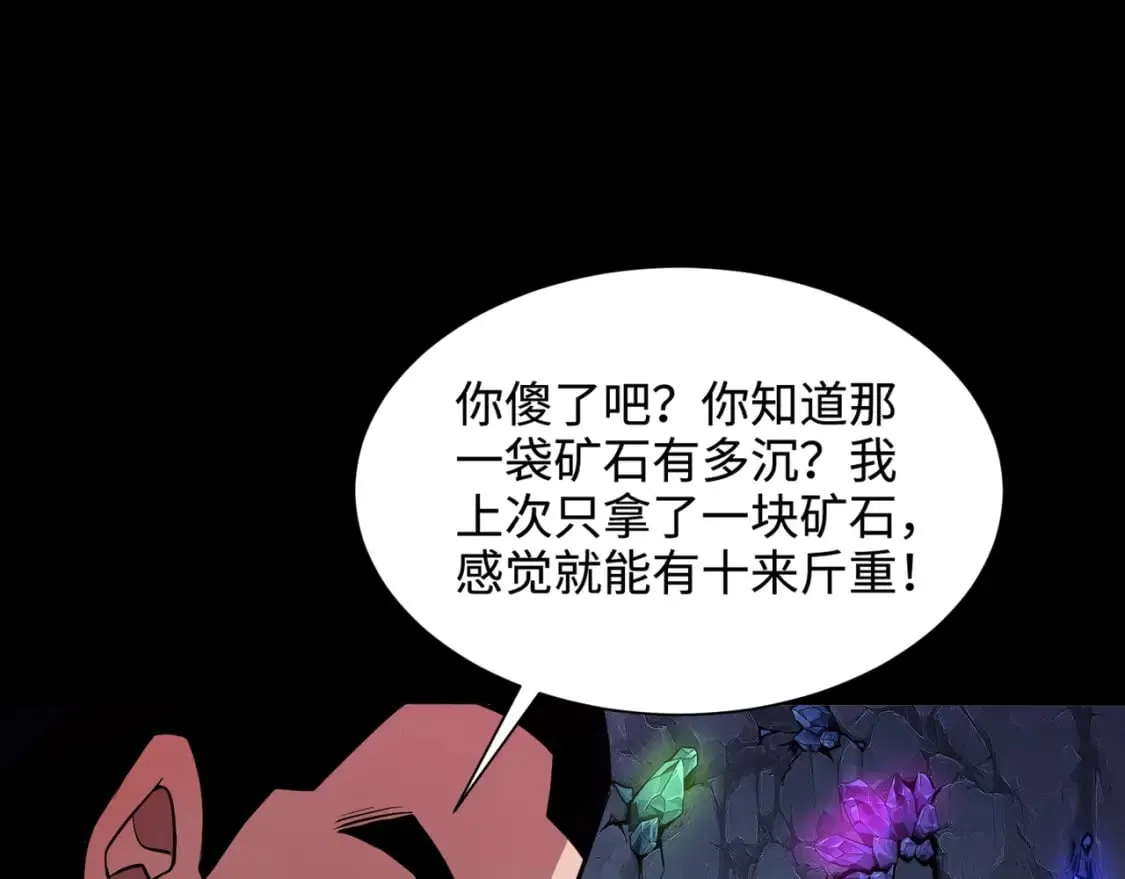 第52话 赚外快？可没那么容易！ 第57页